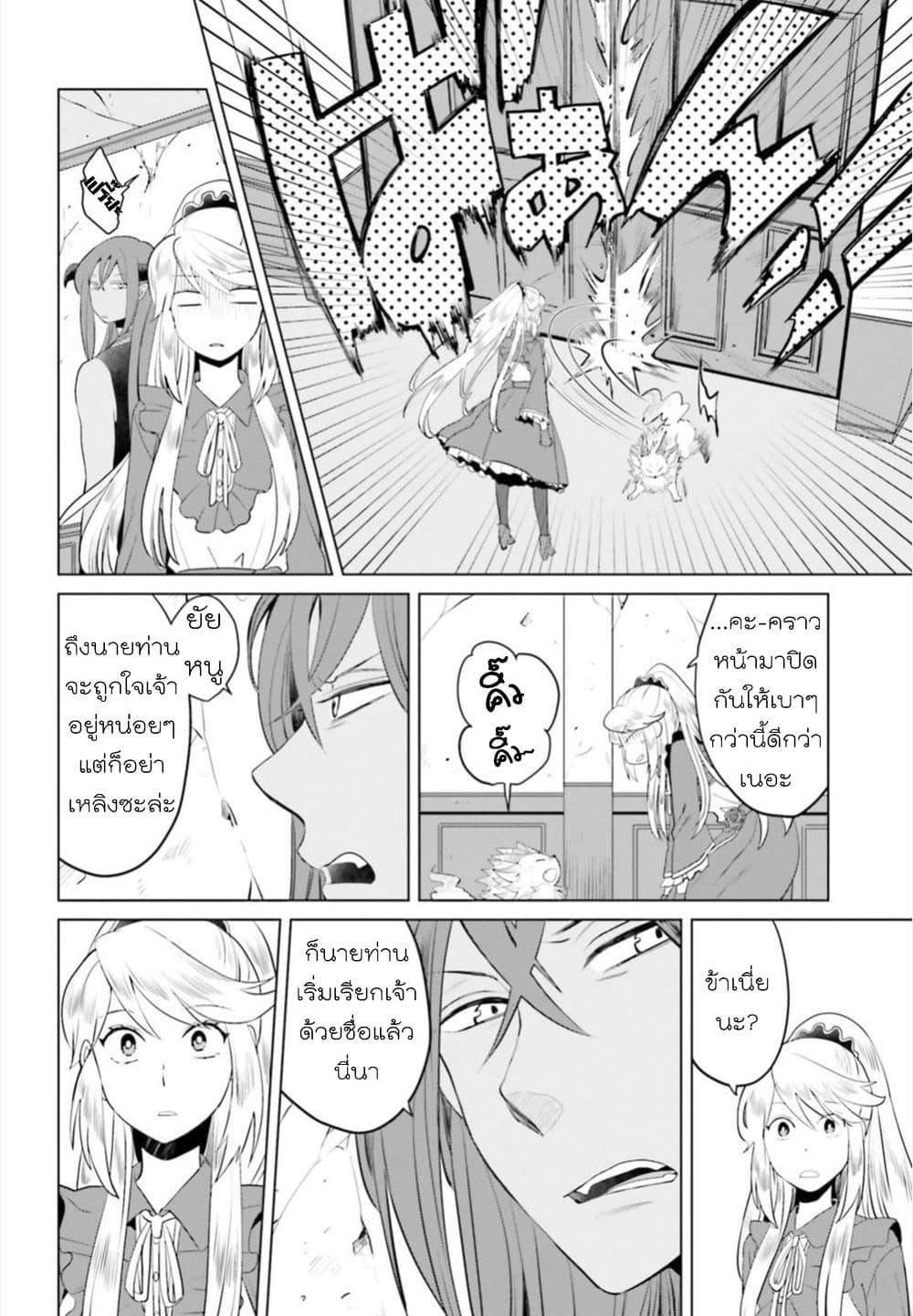 Akuyaku Reijo nano de Last Boss wo Kattemimashita 4-4