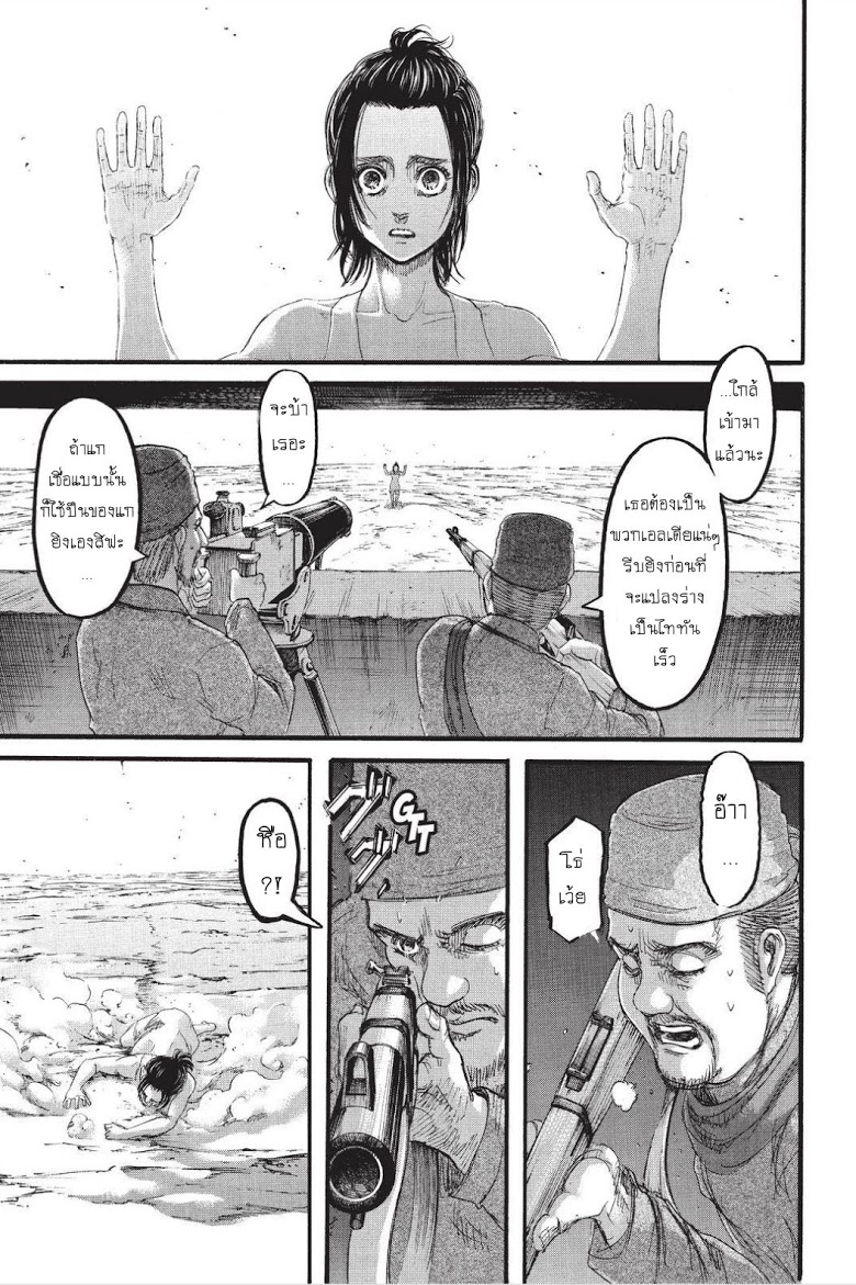 Attack on Titan 91-อีกฟากของมหาสมุทร