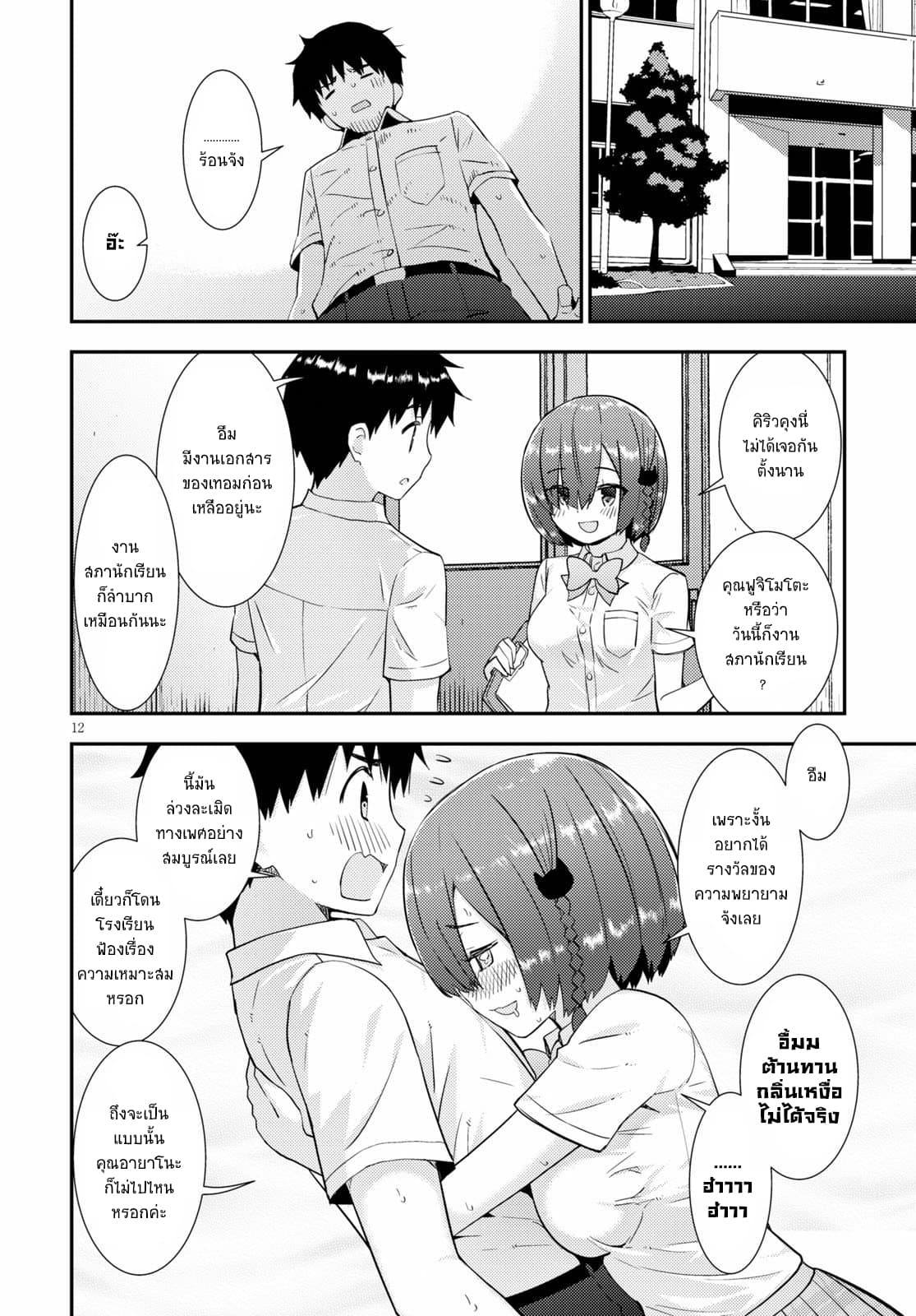 Kawaiikereba Hentai demo Suki ni Natte Kuremasu ka? 30-30