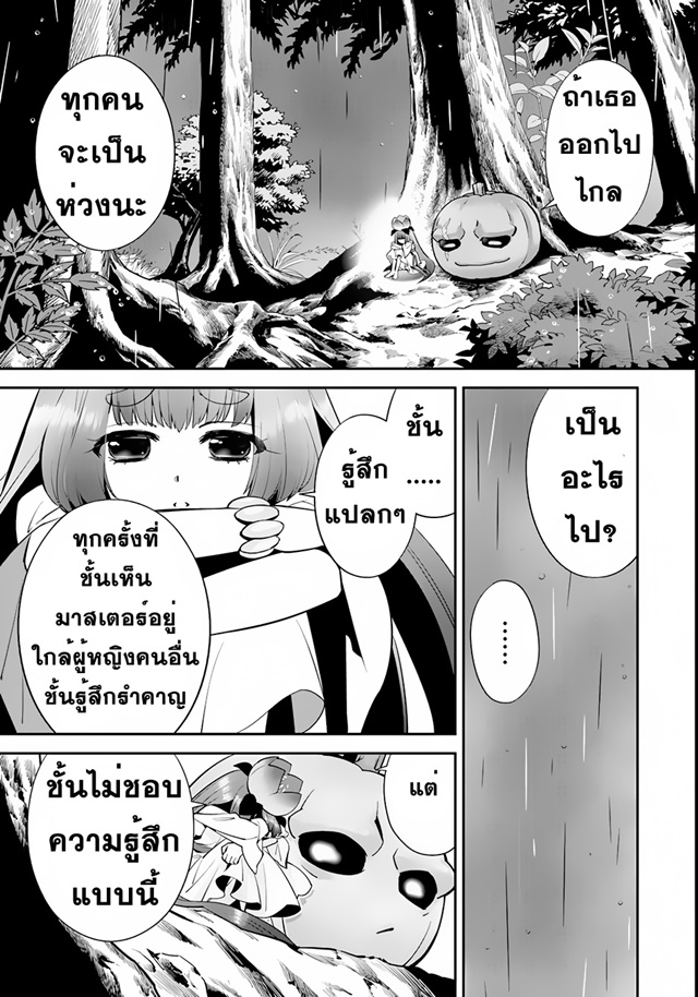 Isekai desu ga Mamono Saibai shiteimasu. 5-ความเศร้าของดอร่า