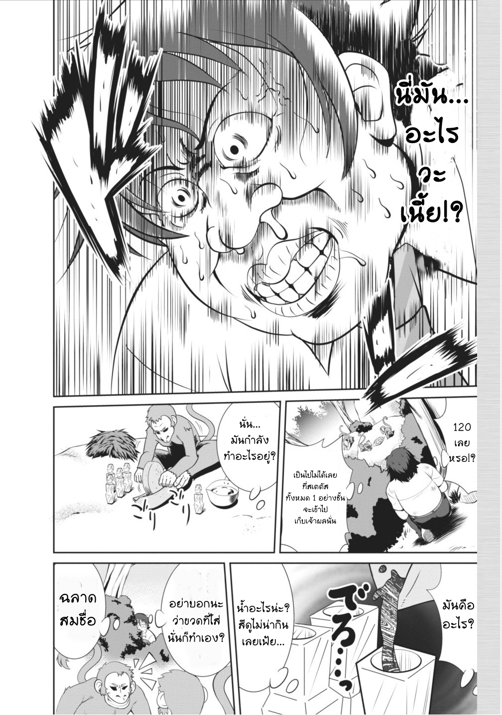 Shinka no Mi ~Shiranai Uchi ni Kachigumi Jinsei~ 1-ผลไม้ วิวัฒนาการ