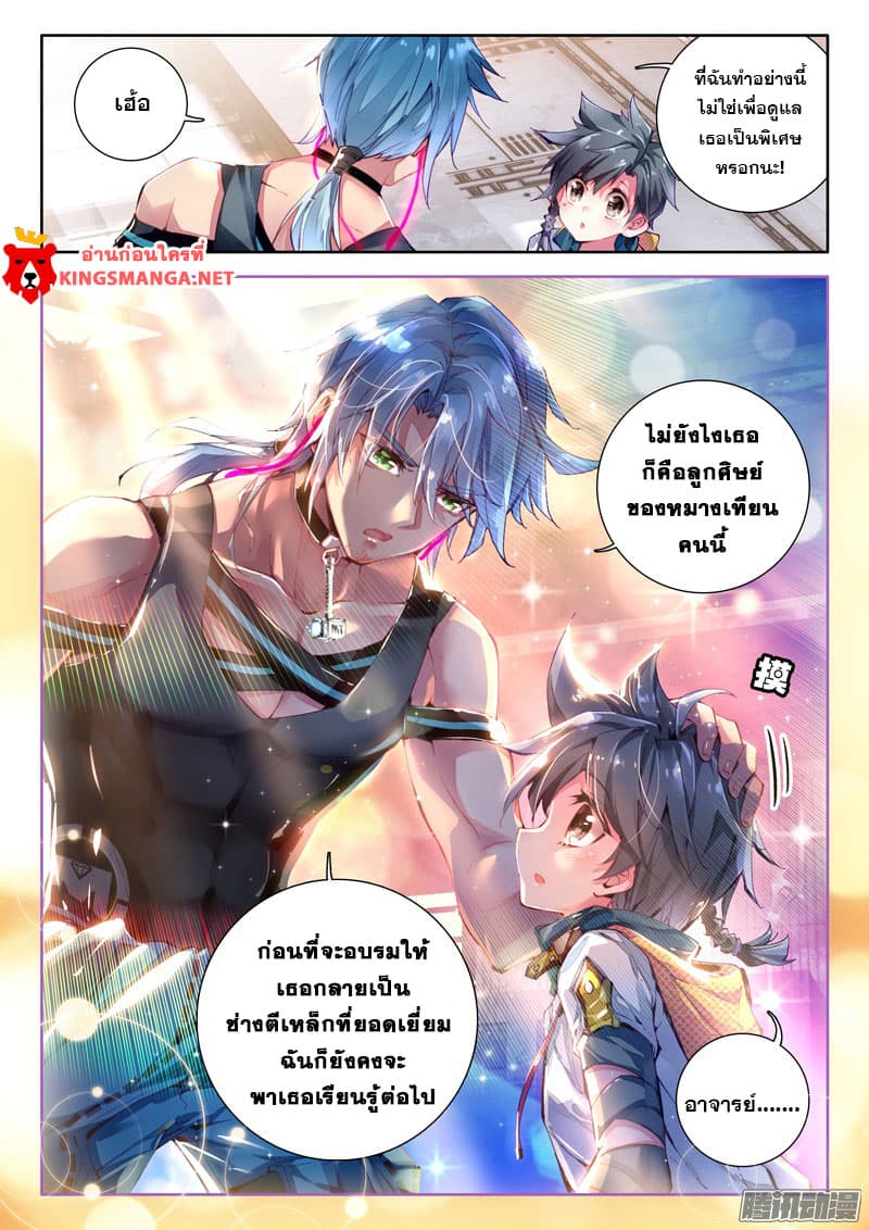 Douluo Dalu 3: The Legend of the Dragon King 14-14