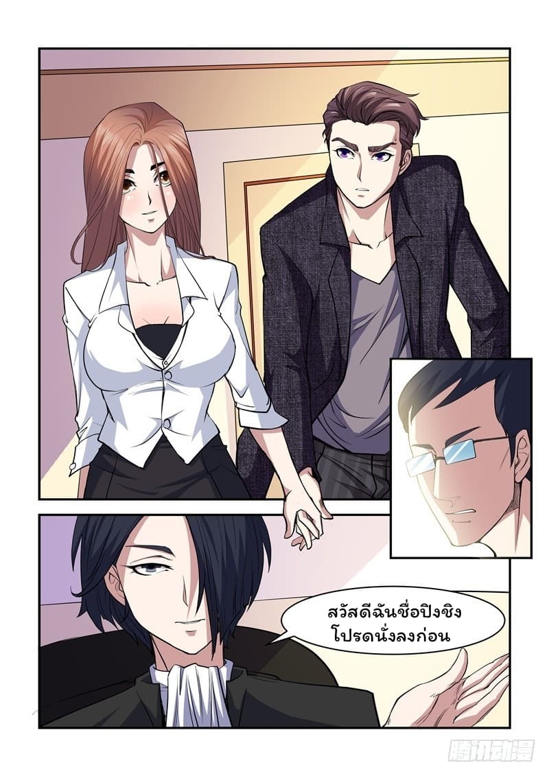 Immortal Golden Eye ราชันย์เนตรทองคำ 7-7