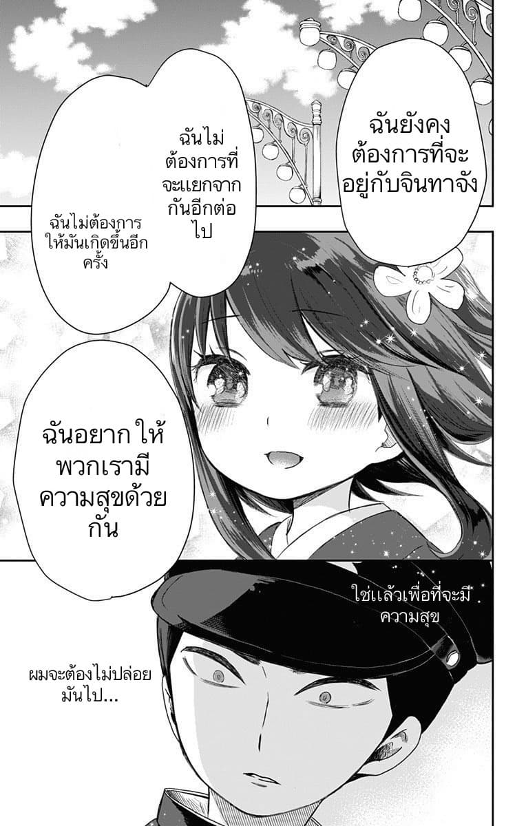 Shouwa Otome Otogibanashi เรื่องเล่าของสาวน้อย ยุคโชวะ 20-งานวันเกิด