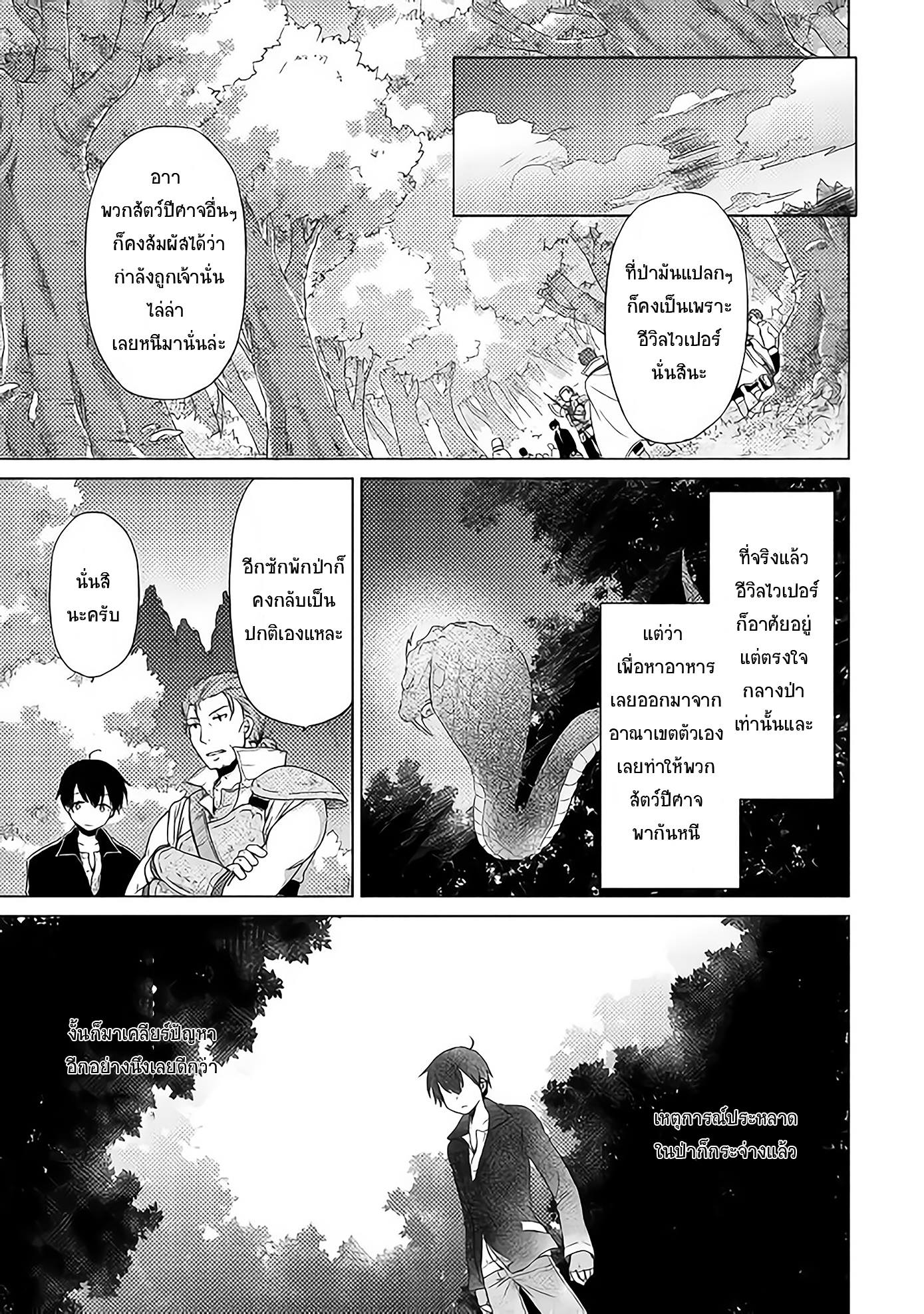 Isekai Yururi Kikou 11-11