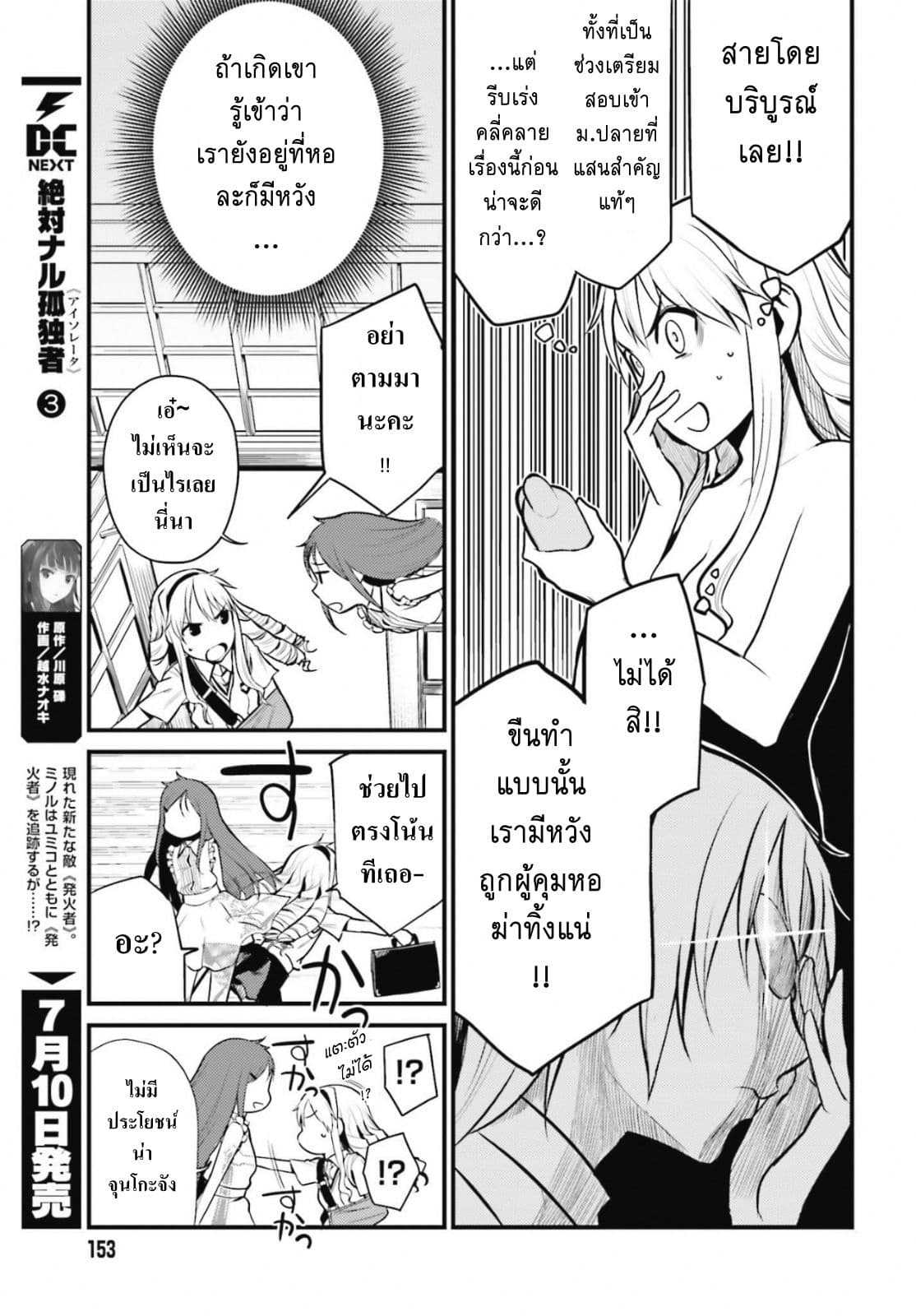 Toaru Kagaku no Railgun Gaiden - Astral Buddy 2-2