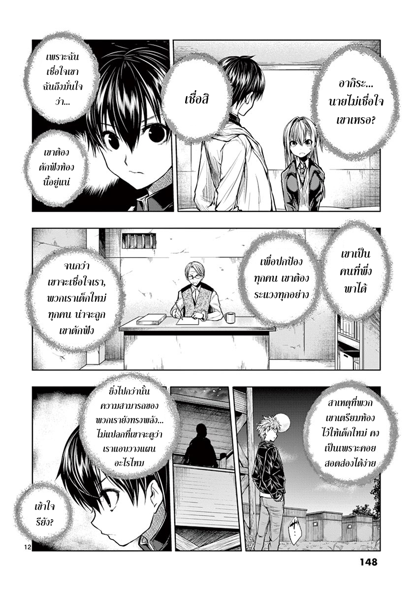 Battle in 5 Seconds After Meeting 25-ความสามารถที่แท้จริง