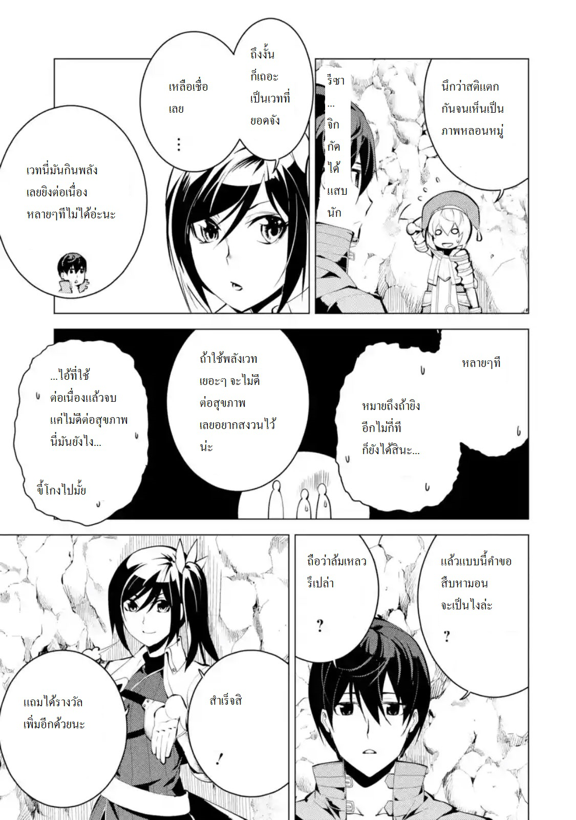 Tensei Kenja no Isekai Life เกิดใหม่ไปเป็นปราชญ์แกร่ง 9.2-เหมือนจะมีเหตุการณ์ไม่ปกตินะ (2)