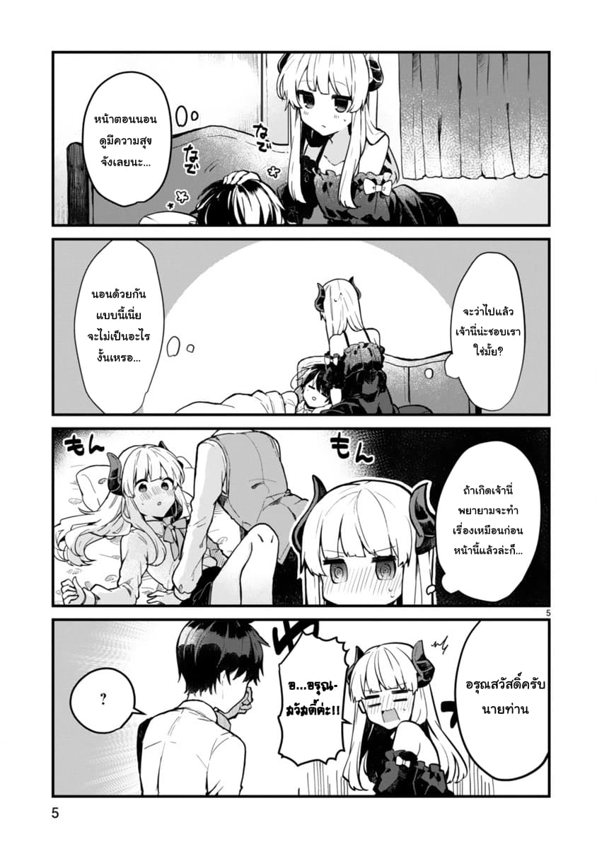 Maou-sama to Kekkon Shitai 2-2