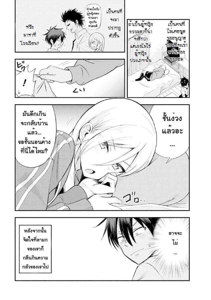 Kaette kudasai! Akutsu-san กลับบ้านเถอะครับ, คุณอาคัตสึ! 1-1