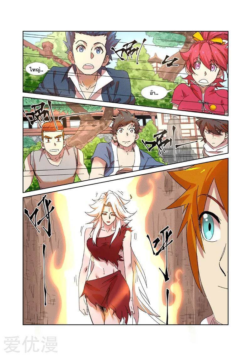 Tales of Demons and Gods 237-237