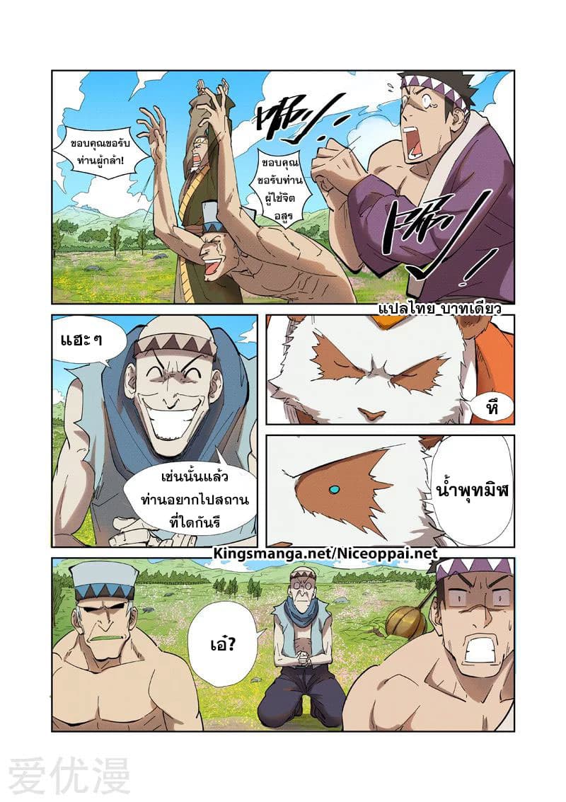 Tales of Demons and Gods 220-220