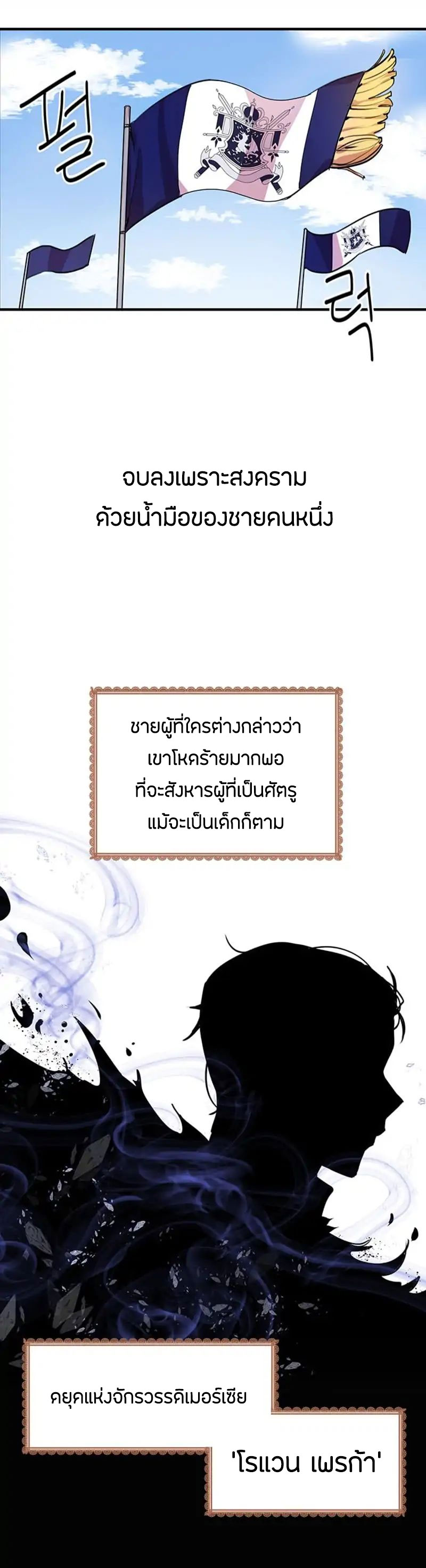 Why Are You Doing This, Duke? ไหงท่านดยุค ถึงได้ทำอย่างนี้ละคะ? 1-1