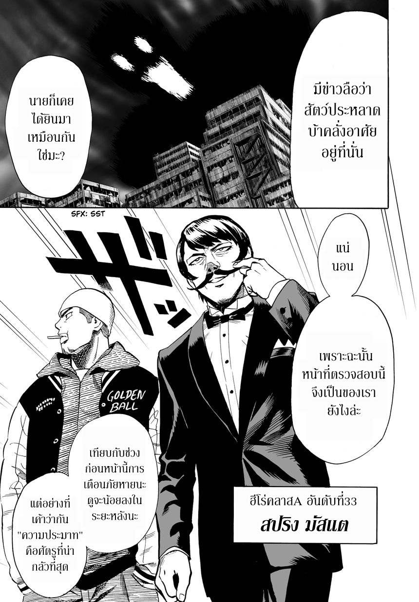One Punch Man 20-ข่าวลือ