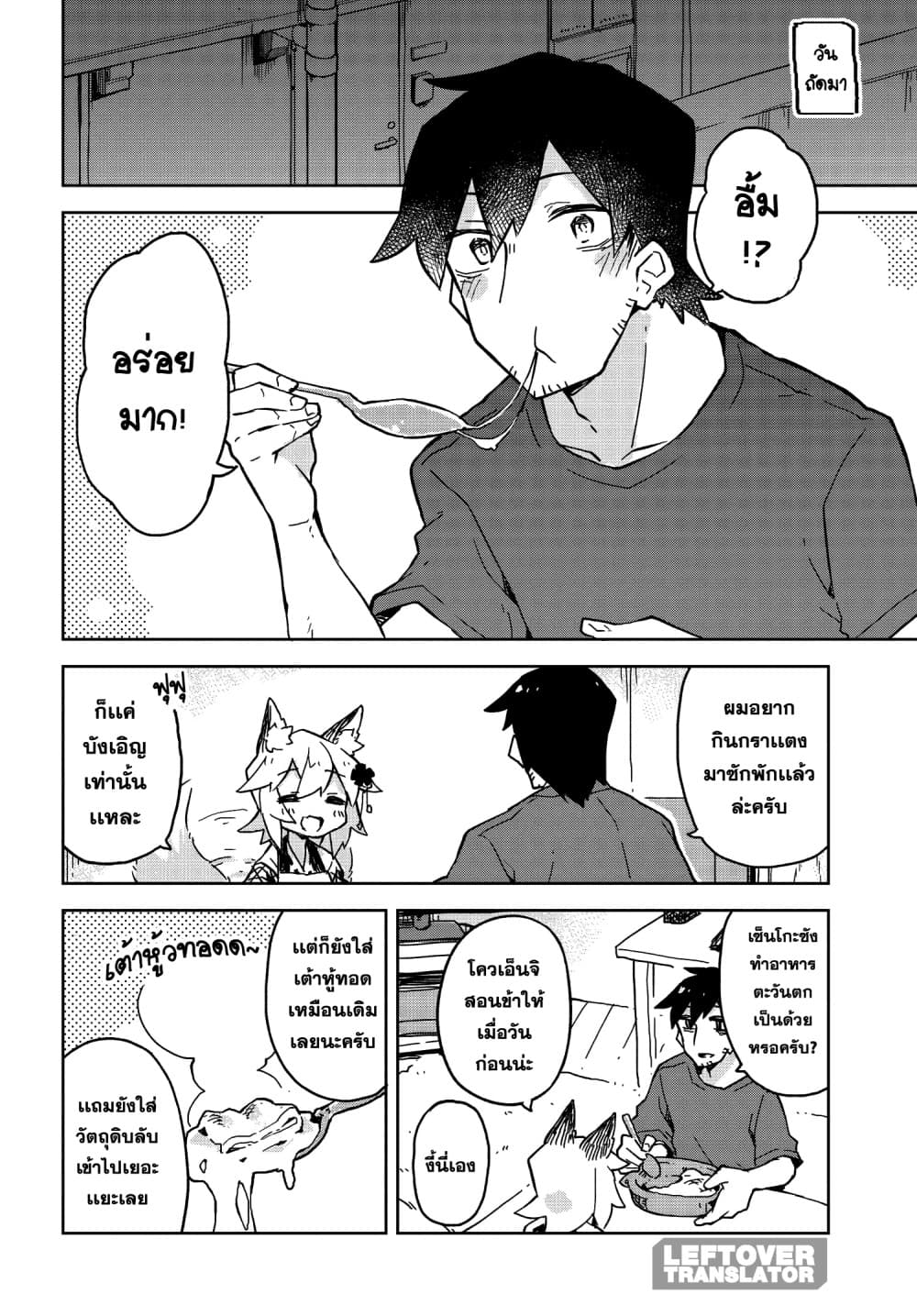 Sewayaki Kitsune no Senko-san เซ็นโกะซังเทพจิ้งจอกจอมป่วน 21-การเเตงเดอมักกะโรนีเดอเซ็นโกะซัง!
