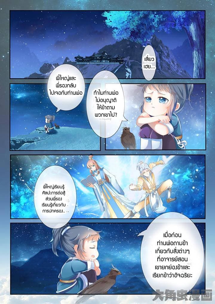 Legend of Immortals 4-4