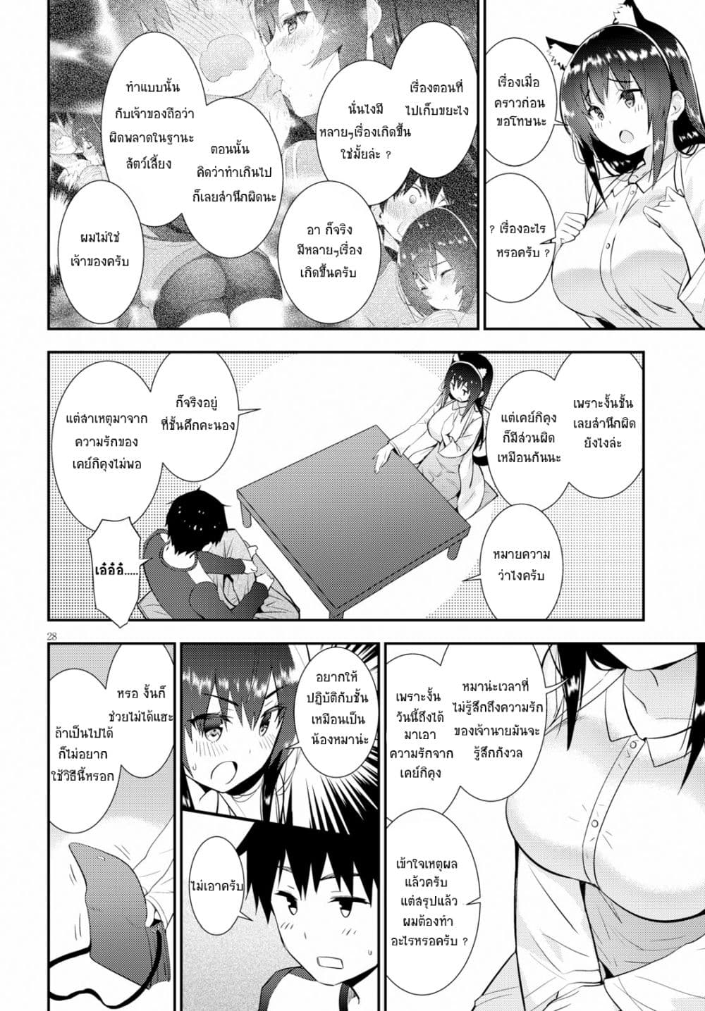 Kawaiikereba Hentai demo Suki ni Natte Kuremasu ka? 19-19