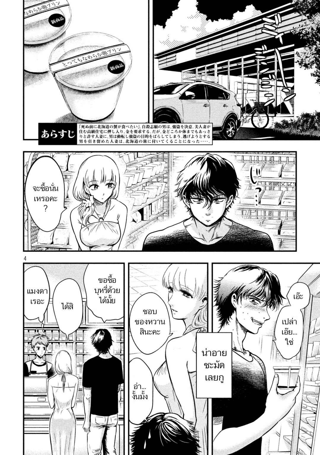 Yukionna to Kani wo Kuu  กินปูกับเจ้าหญิงหิมะ 2-ระหว่างกินพุดดิ้งในรถ