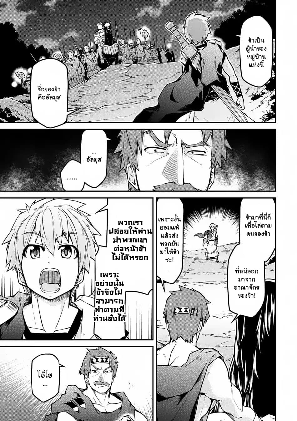 Isekai Kenkokuki ตำนานจักรพรรดิศักดิ์สิทธิ์ 19.2-19.2