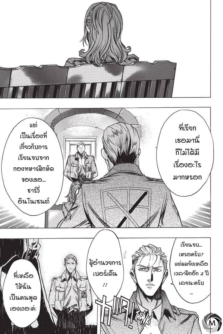 Attack on Titan - Before the Fall 20-ความทะเยอทะยานที่เริ่มเคลื่อนตัว