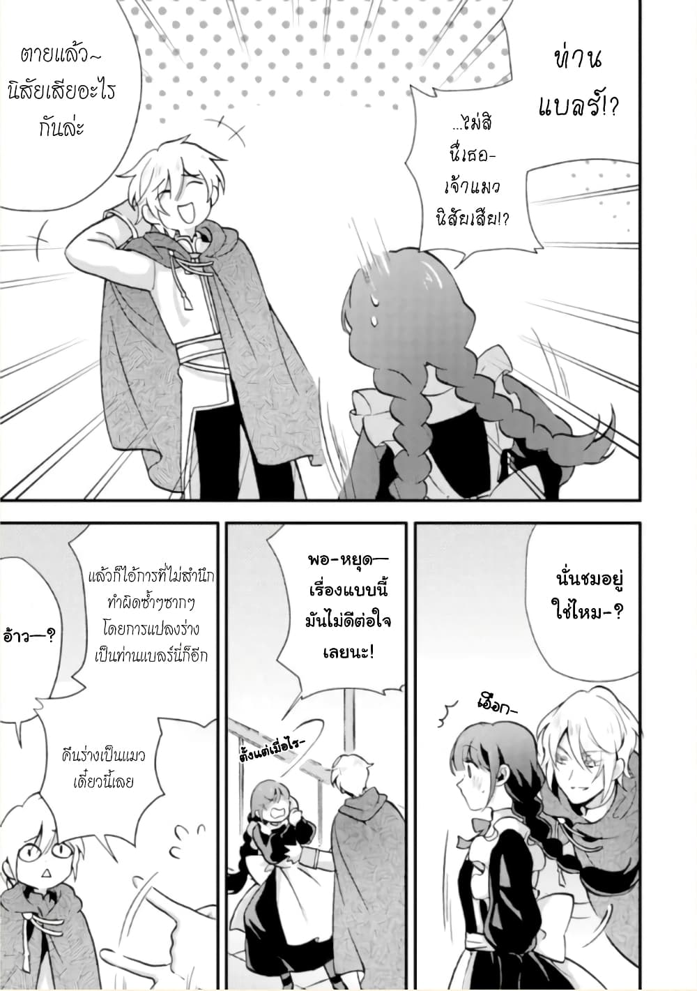 Jijo nanoni... Seiken wo Nuiteshimatta! ทั้งๆที่เป็นสาวใช้...แต่ดึงดาบศักดิ์สิทธิ์ออกมาได้ซะงั้นค่ะ! 6-ผู้กล้า โดนอ่านขาดเลยค่ะ