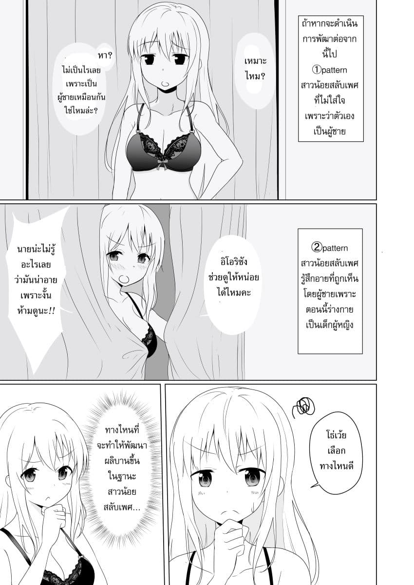 TS suki na danshi ga TS shita kara zenryoku de risou no TS-kko wo enjiru yatsu 1-1