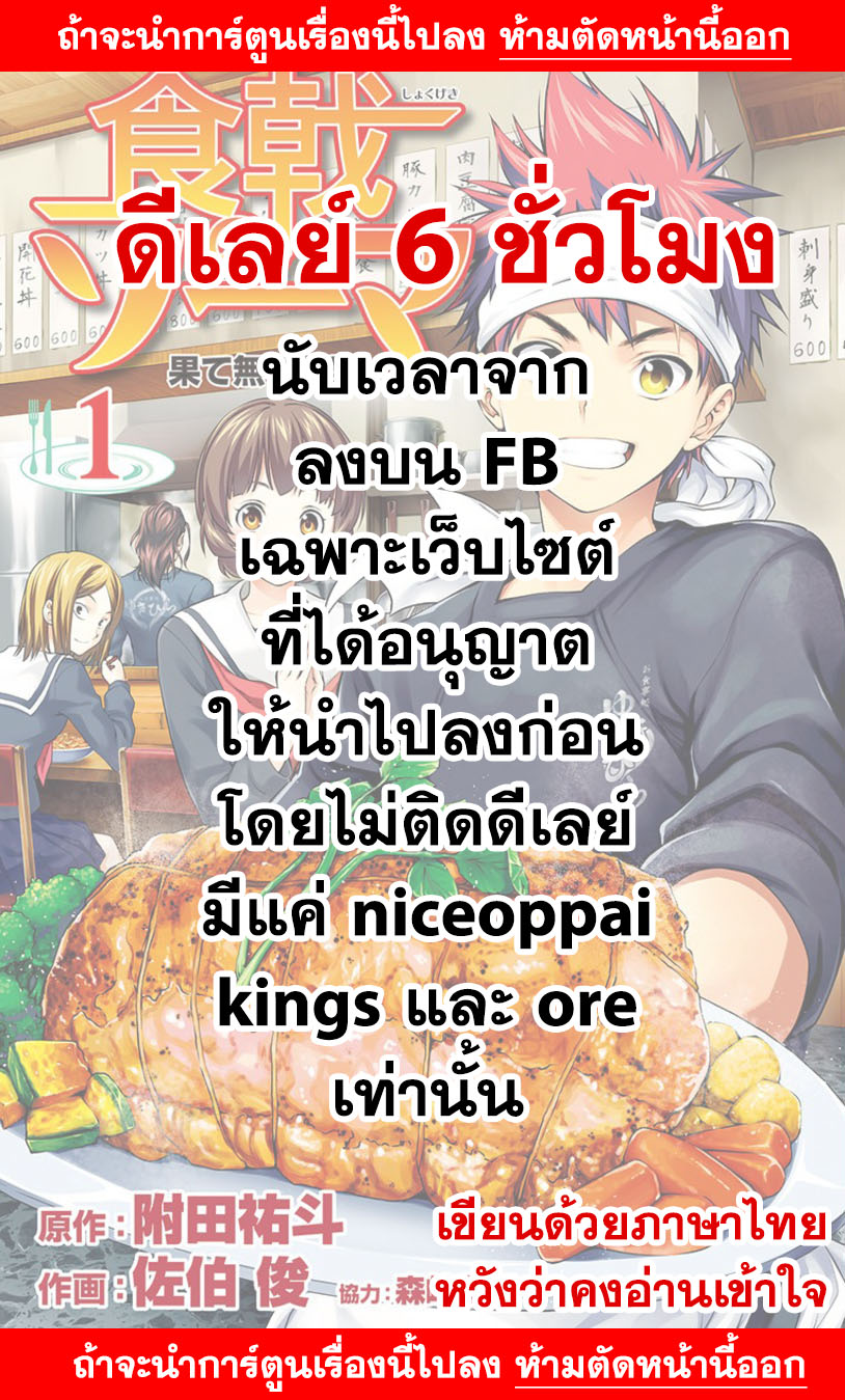 Shokugeki no Soma 299-หยินและหยาง
