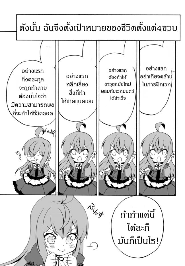 The Villainess Will Crush Her Destruction End Through Modern Firepower โลลิปืนดุ 1-1