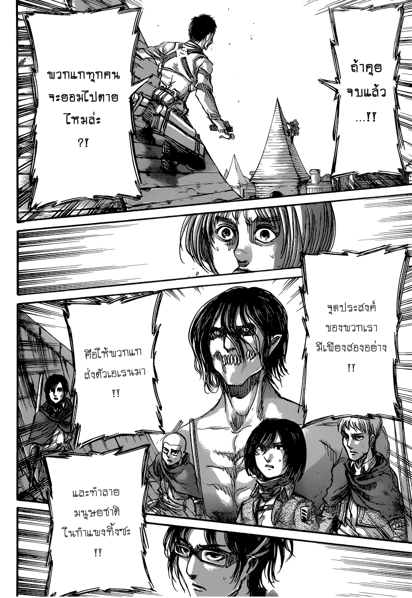 Attack on Titan 78-เผ่าพันธุ์