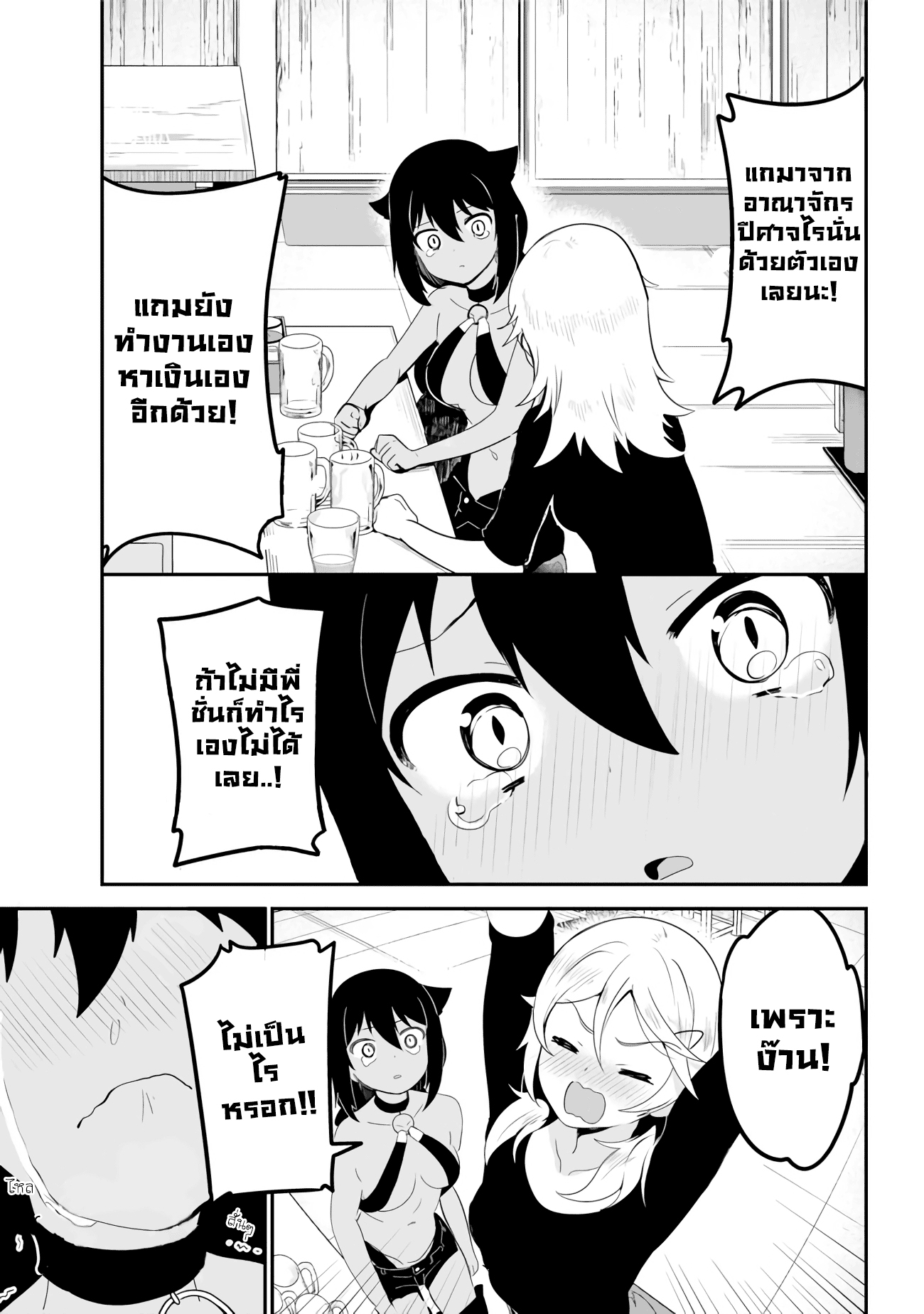 Jahy-sama Ha Kujikenai! 18-ท่านจาฮีกับแอลกอฮอลล์
