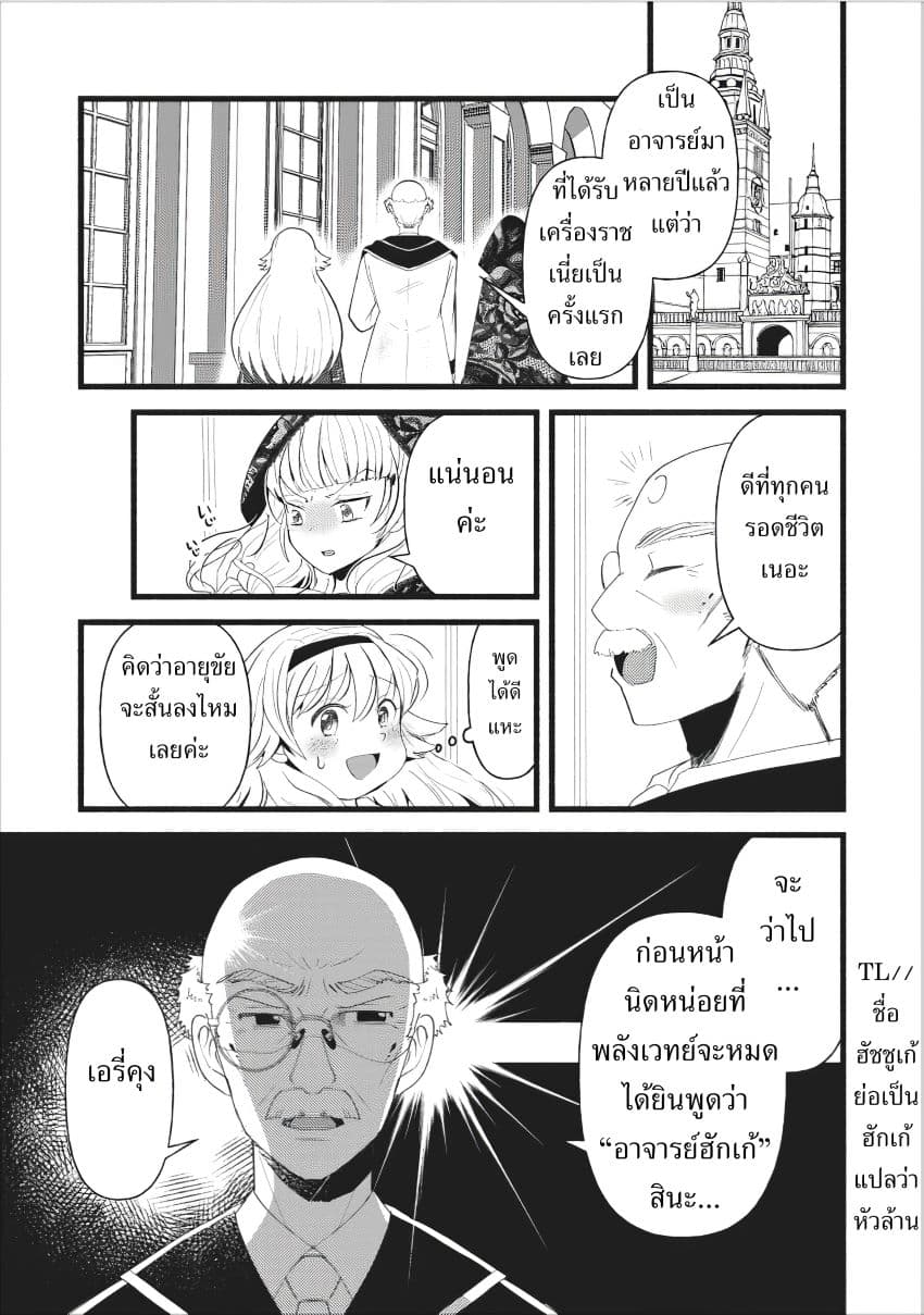 Ellie Golden to Itazurana Tenkan: Busu de Debu Demo Ikemen Elite 8-8