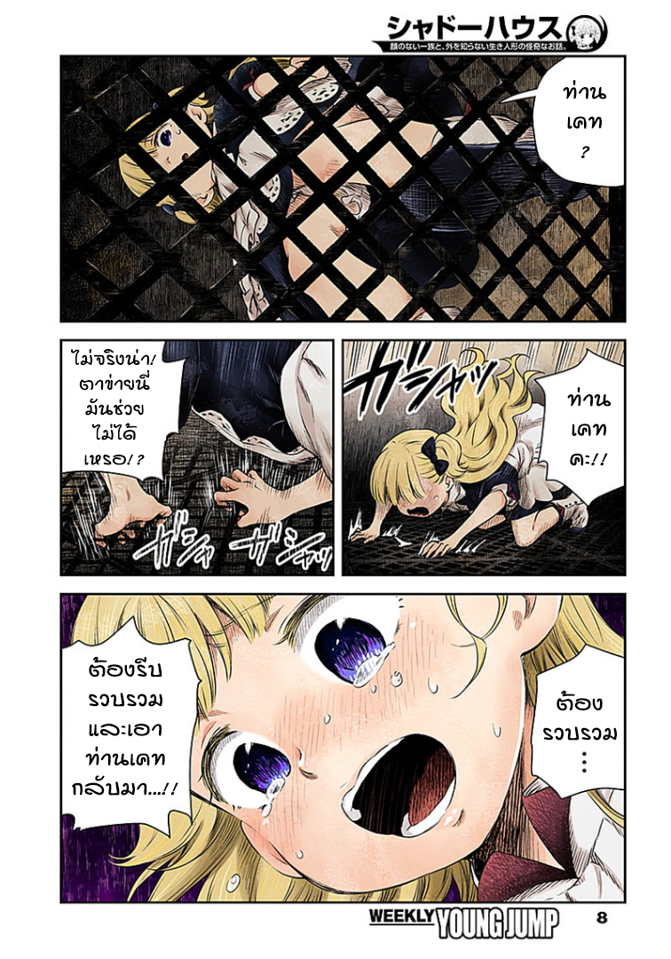 Shadows House 9-ยามเป่าเขม่า