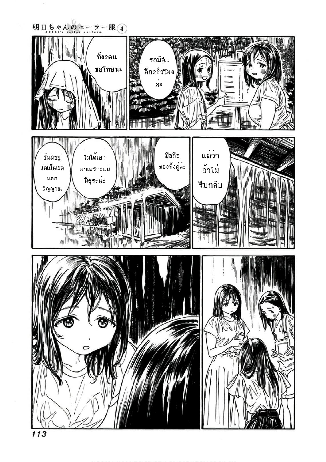 Akebi-chan no Sailor Fuku 24-ดูเป็นผู้ใหญ่จัง ?