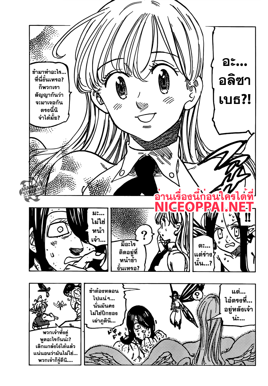 Nanatsu no Taizai 200-TH-ความทรงจำแห่งสงครามศักดิ์สิทธิ์