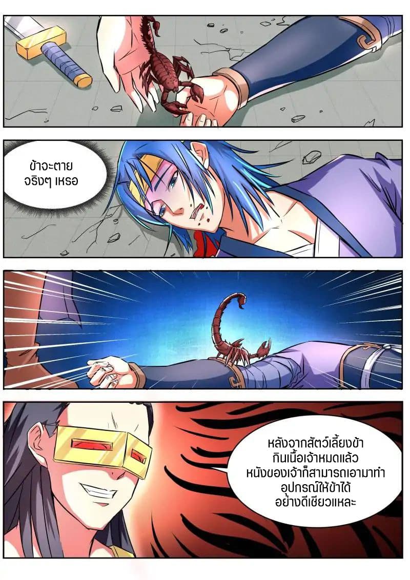 A God's Ascension ข้ามเวลาเกิดใหม่ในร่างตัวร้ายกลายเป็นเทพ 17-17