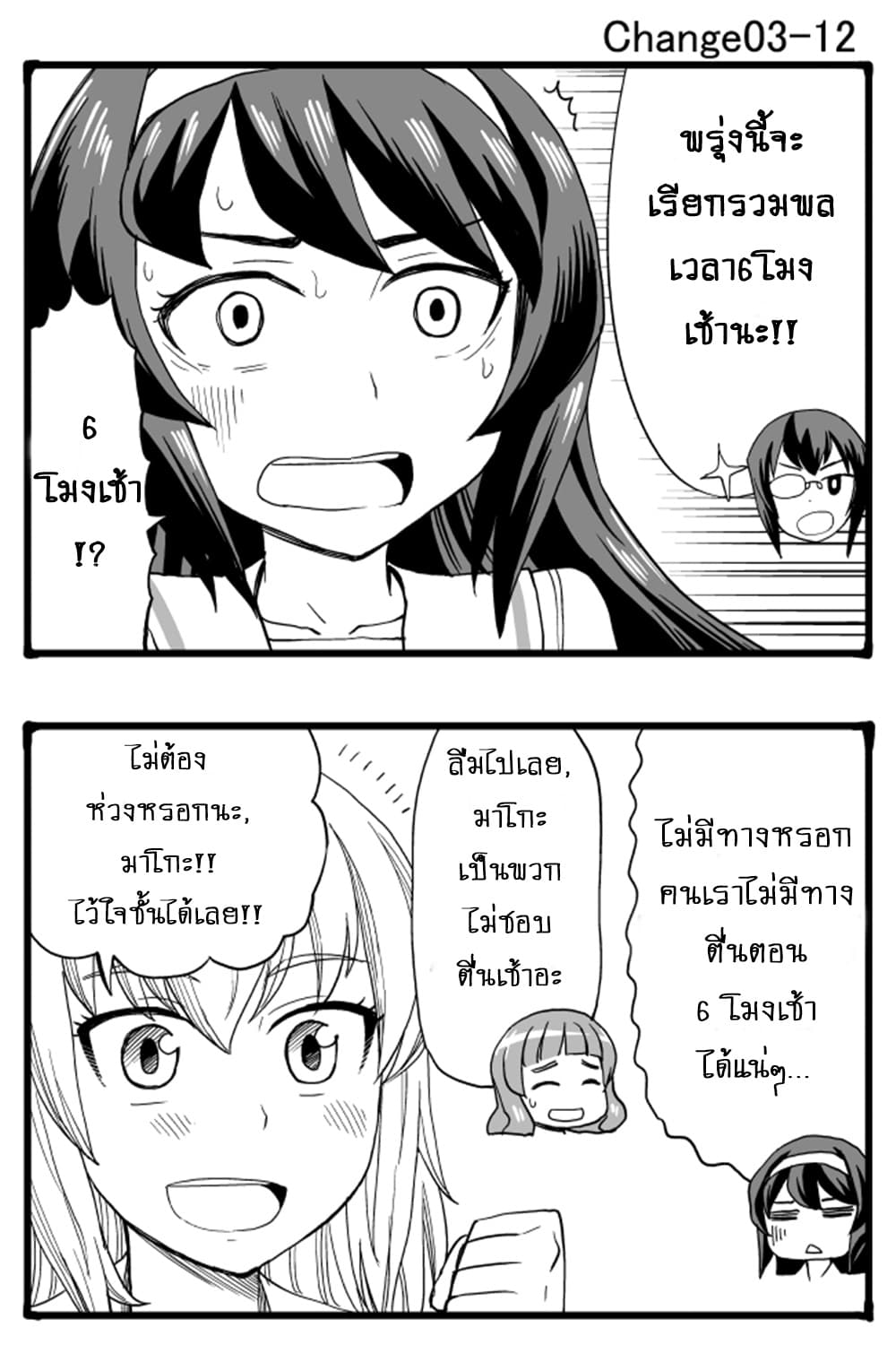 GIRLS und PANZER - Erika Change! 3-ชั้นจะสู้!