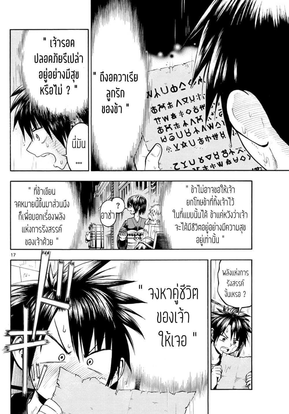 Undine wa kyou mo koi wo suru ka? 10-ความฝันของท่านเทพธิดา
