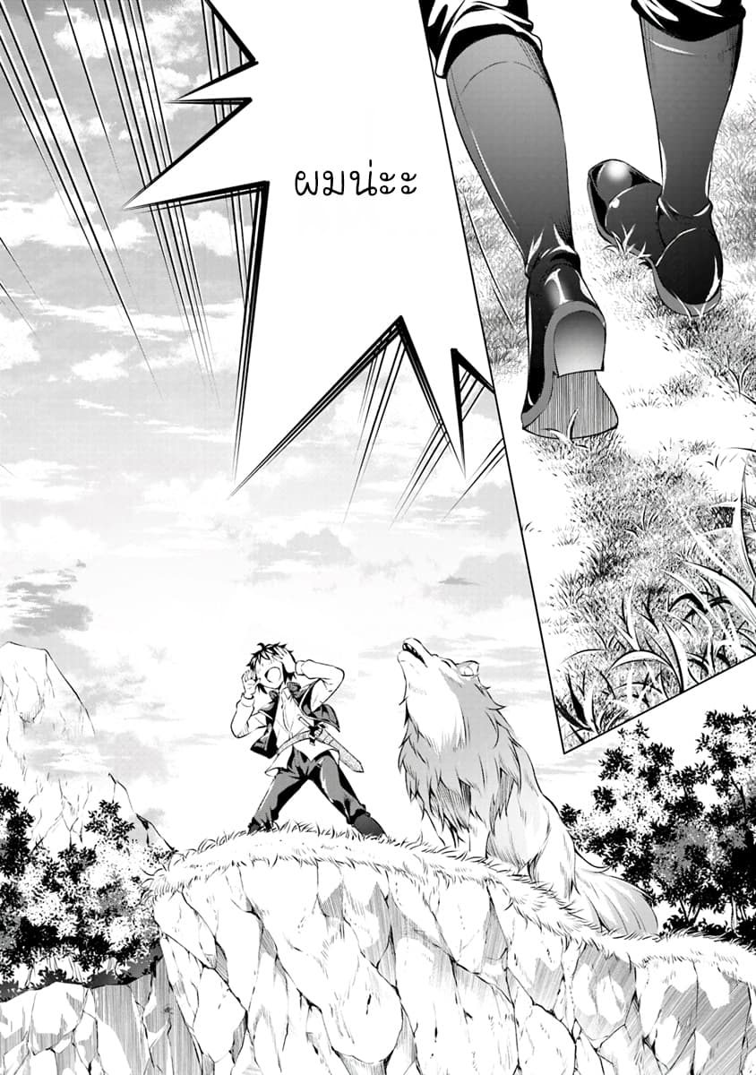 Kamigami ni Sodaterare Shimo no, Saikyou to Naru 1.2-เด็กผู้ถูกเลี้ยงดูโดยเหล่าทวยเทพ (2)