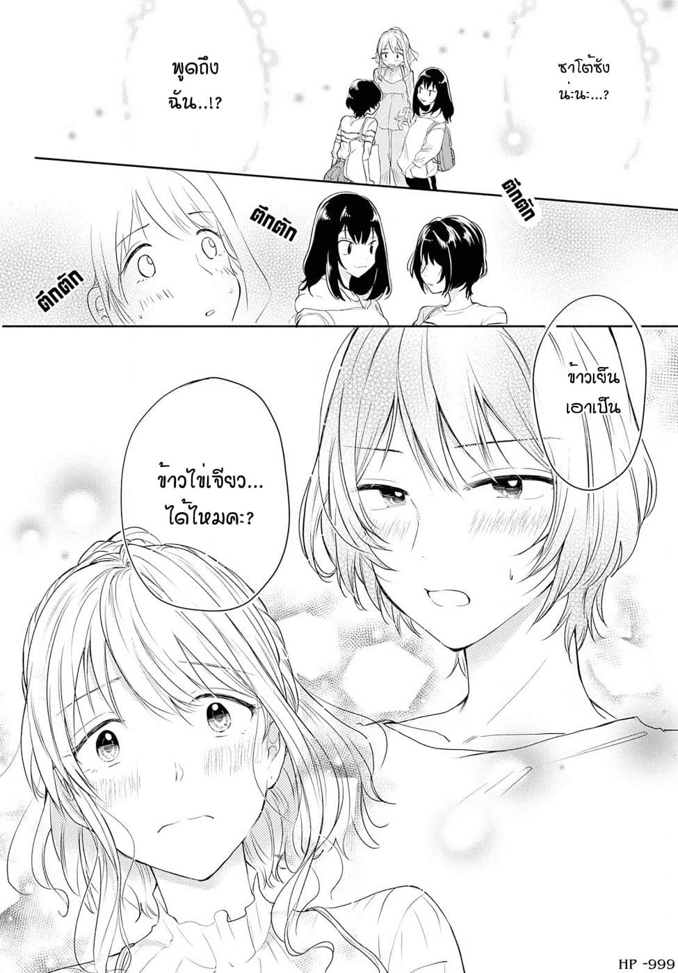 Crescent Moon and Doughnuts 3-1 ก้าวเล็กๆ