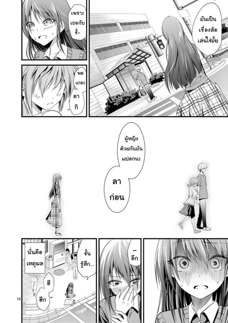Tensei Pandemic 24-24