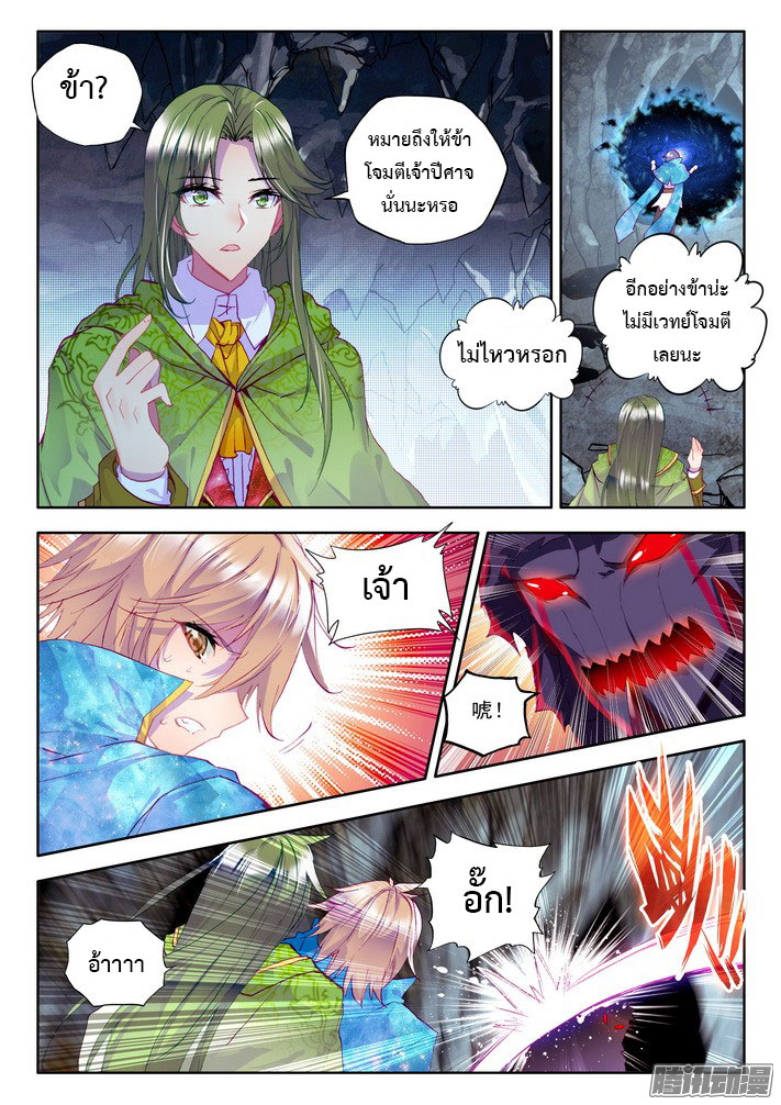 Shen Yin Wang Zuo ผนึกเทพบัลลังก์ราชันย์ 72-แตกพ่าย
