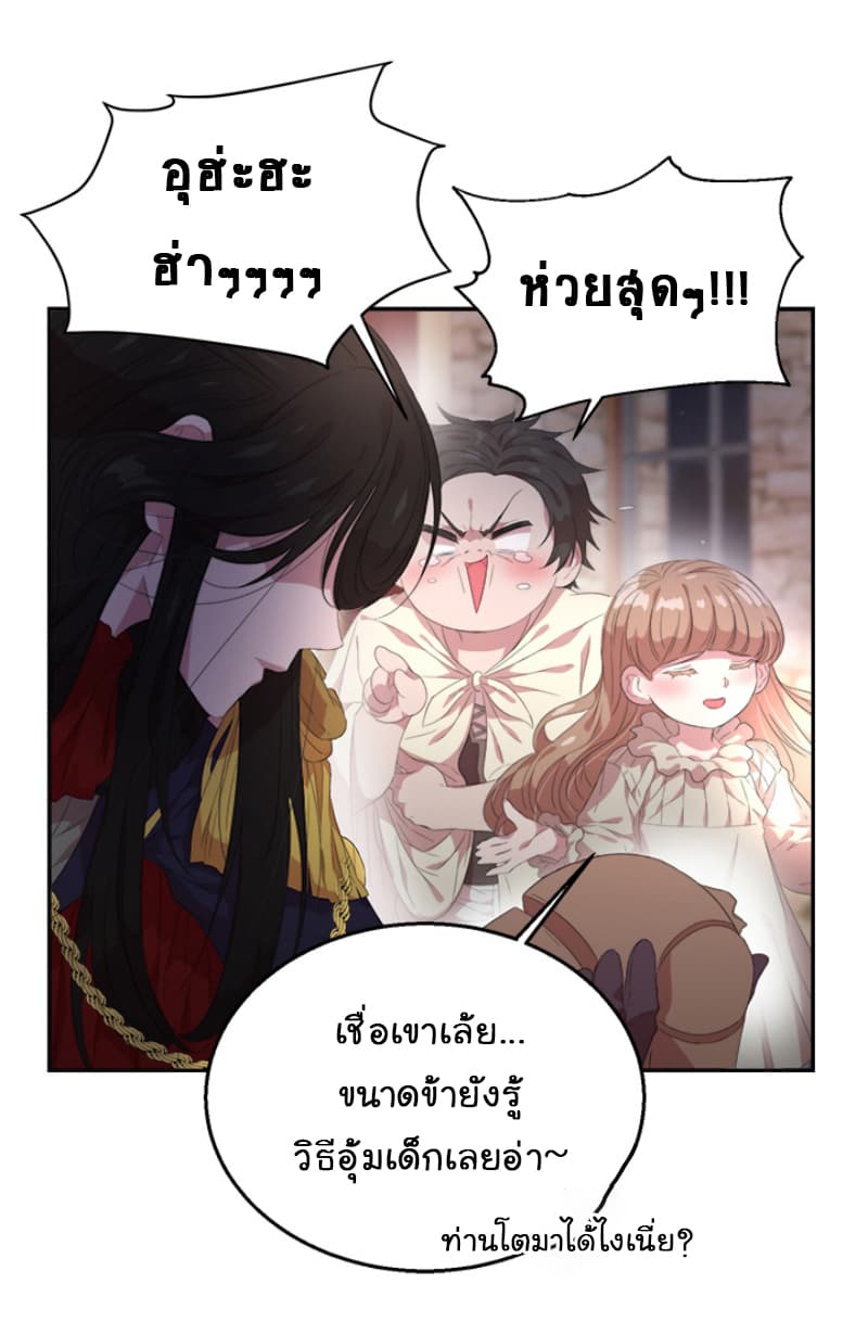 I Was Born As The Demon Lord's Daughter 2-2