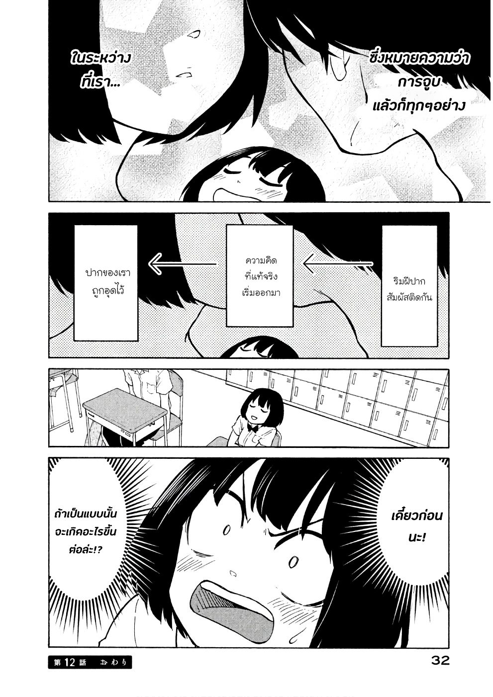 Oogami-san, Dadamore desu 12-เด็กหนุ่มน่ารักจอมขัดแย้ง
