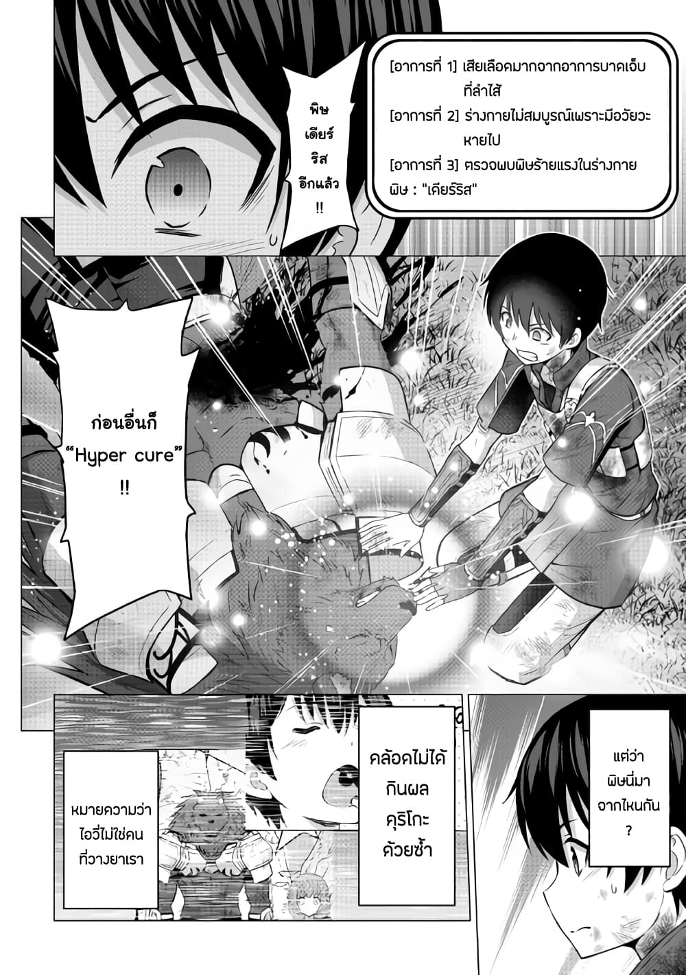 Saikyou no Shokugyou wa Yuusha demo Kenja demo naku Kanteishi (Kari) rashii desu yo? 14-14