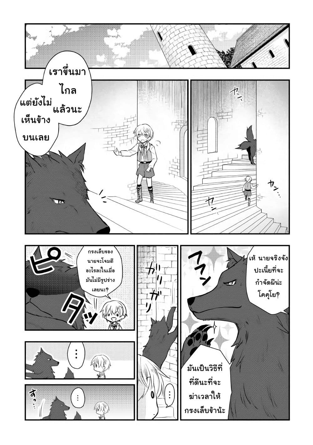 Tensei Ouji wa Daraketai ได้เกิดใหม่เป็นเจ้าชายทั้งที แต่ดันอยากขี้เกียจซะงั้น!? 5-5