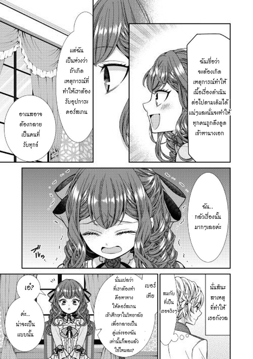 Jishou Akuyaku Reijou na Konyakusha no Kansatsu Kiroku บันทึกสังเกตการณ์คุณคู่หมั้นผู้ประกาศตัวเป็นนางร้าย 4-4
