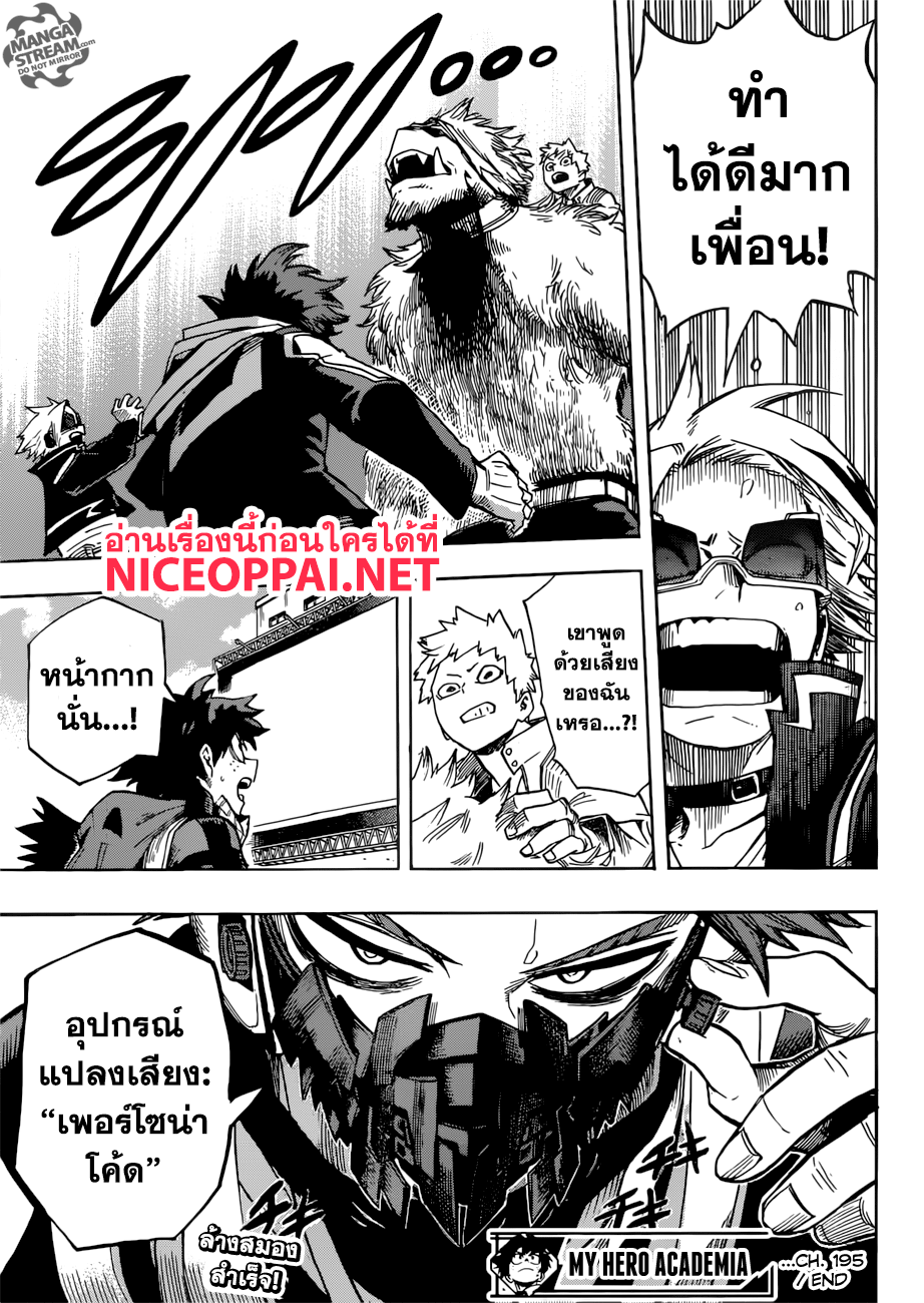 Boku no Hero Academia 195-พุ่งเข้าชน! ห้องA ปะทะ ห้องB