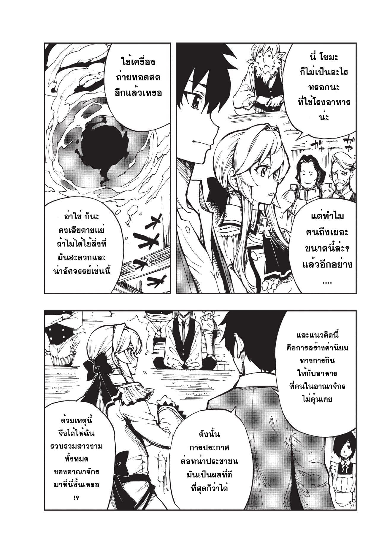 Genjitsushugisha no Oukokukaizouki 5-ก่อนอื่นต้องเริ่มจาก XX (3)