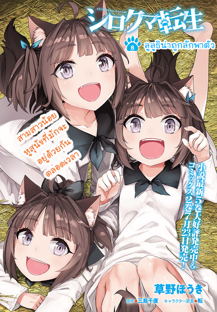 Shirokuma Tensei 8-ลูลูธิน่าถูกลักพาตัว