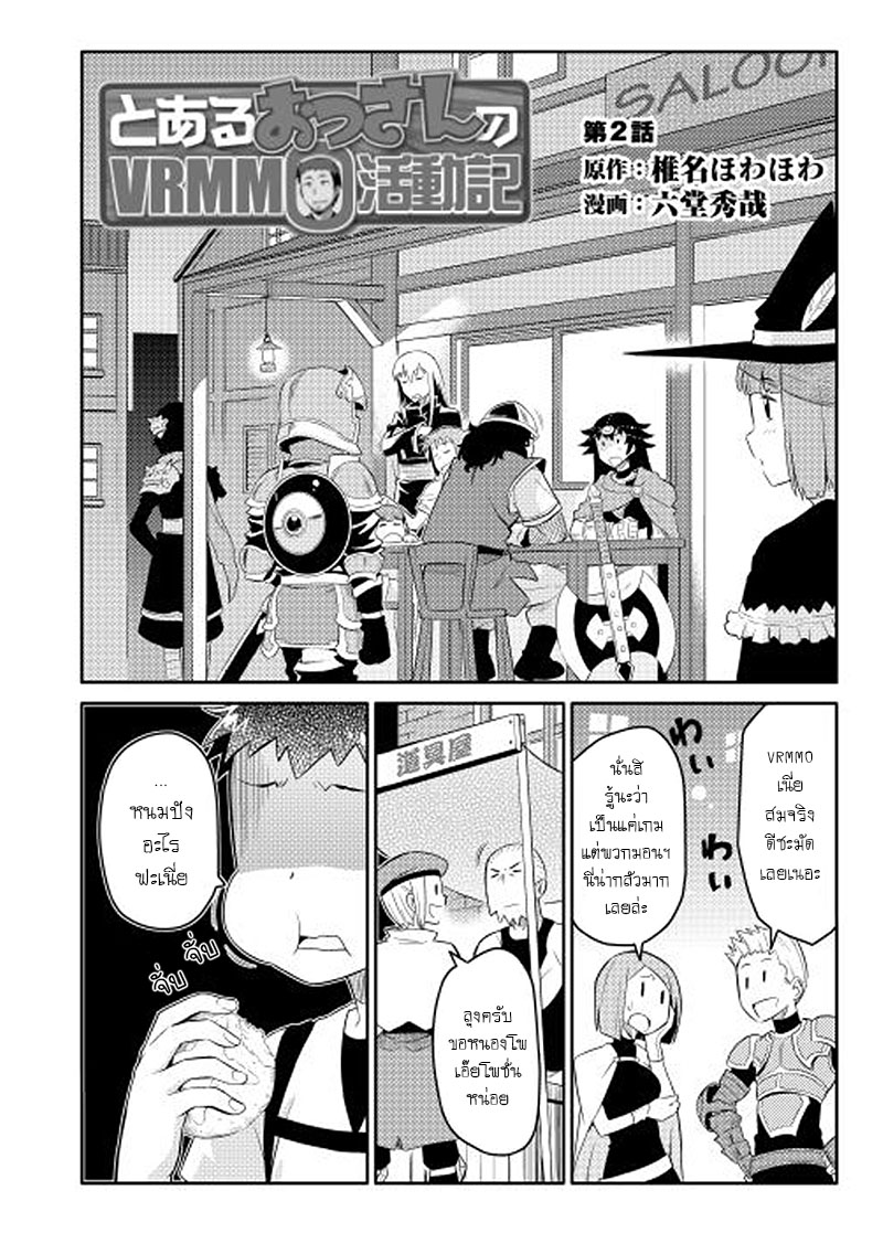 Toaru Ossan no VRMMO Katsudouki 2-2